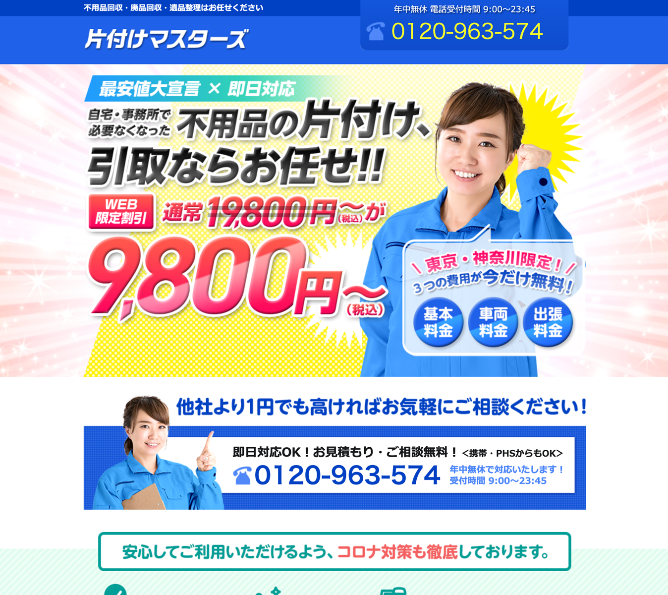 片付けマスターズの画像