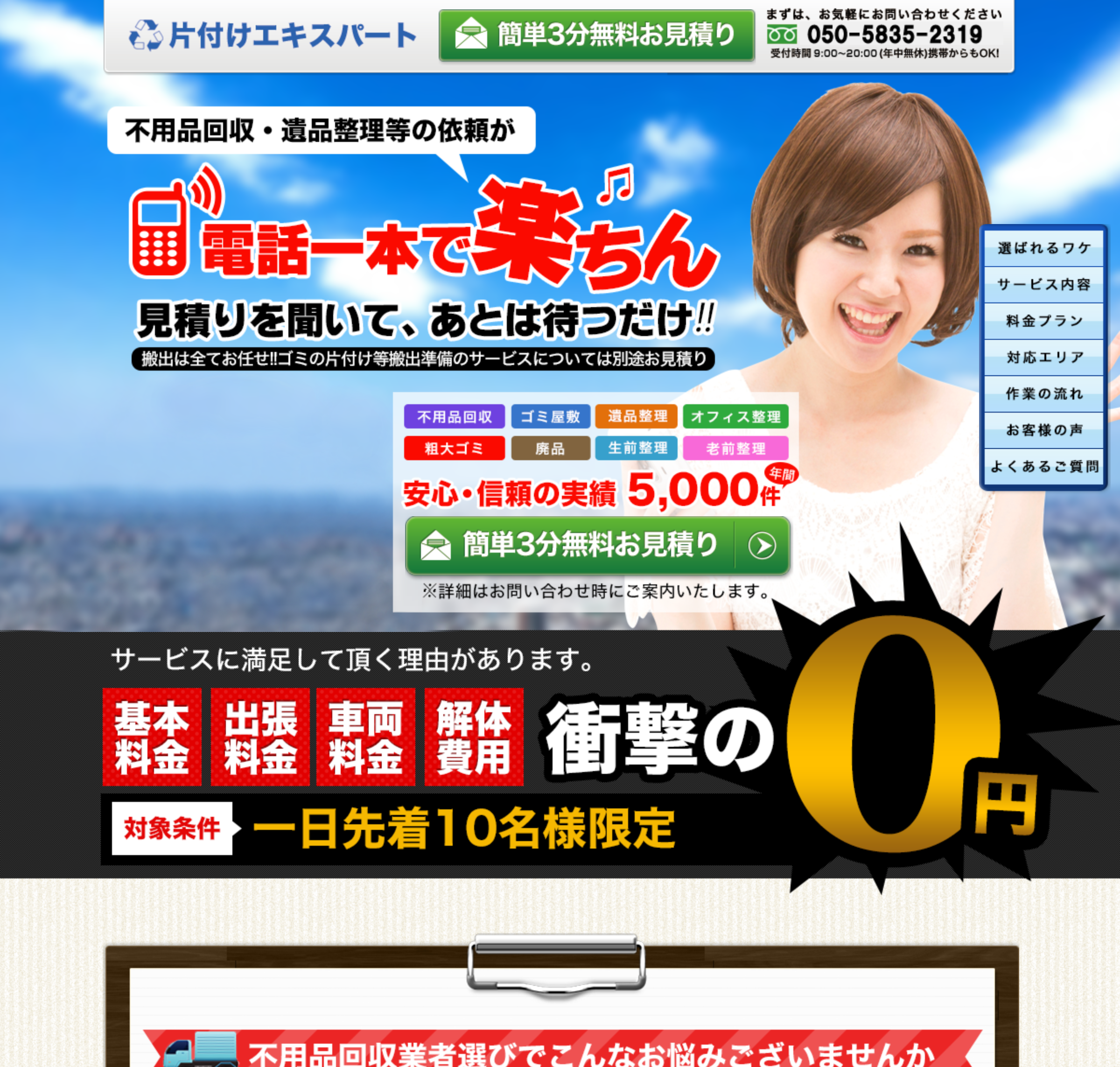 片付けエキスパートの画像