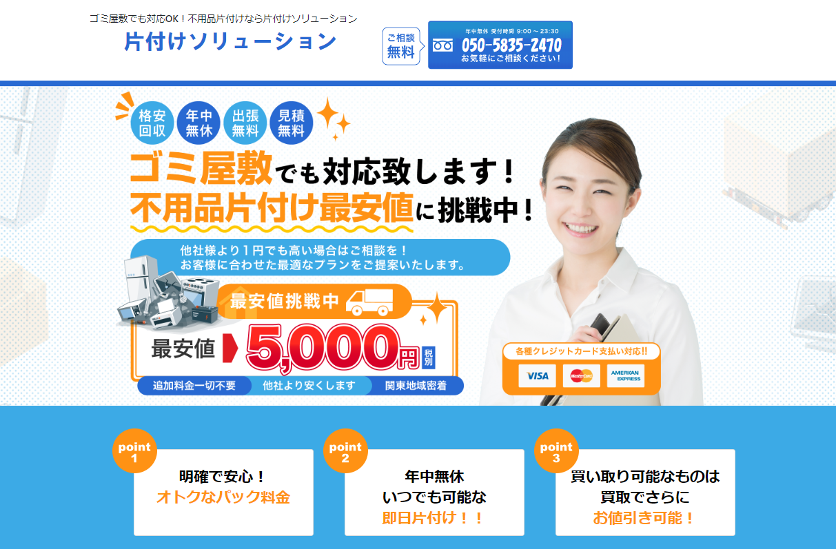 片付けソリューションの画像