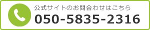 片付けマスターズの電話番号：050-5835-2316